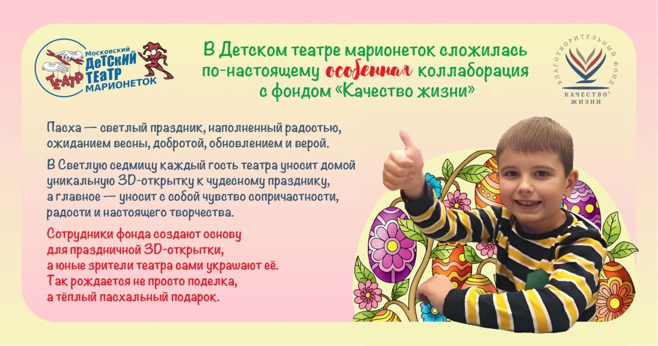 Пасхальный мастер-класс для юных зрителей