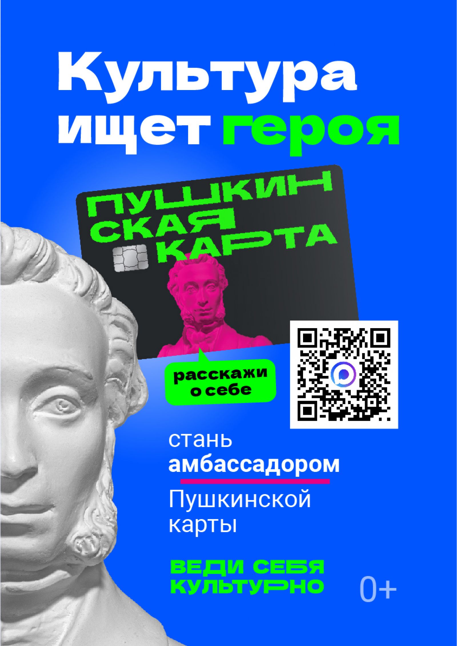 Положение о конкурсе &laquo;Амбассадоры &laquo;Пушкинской карты&raquo;