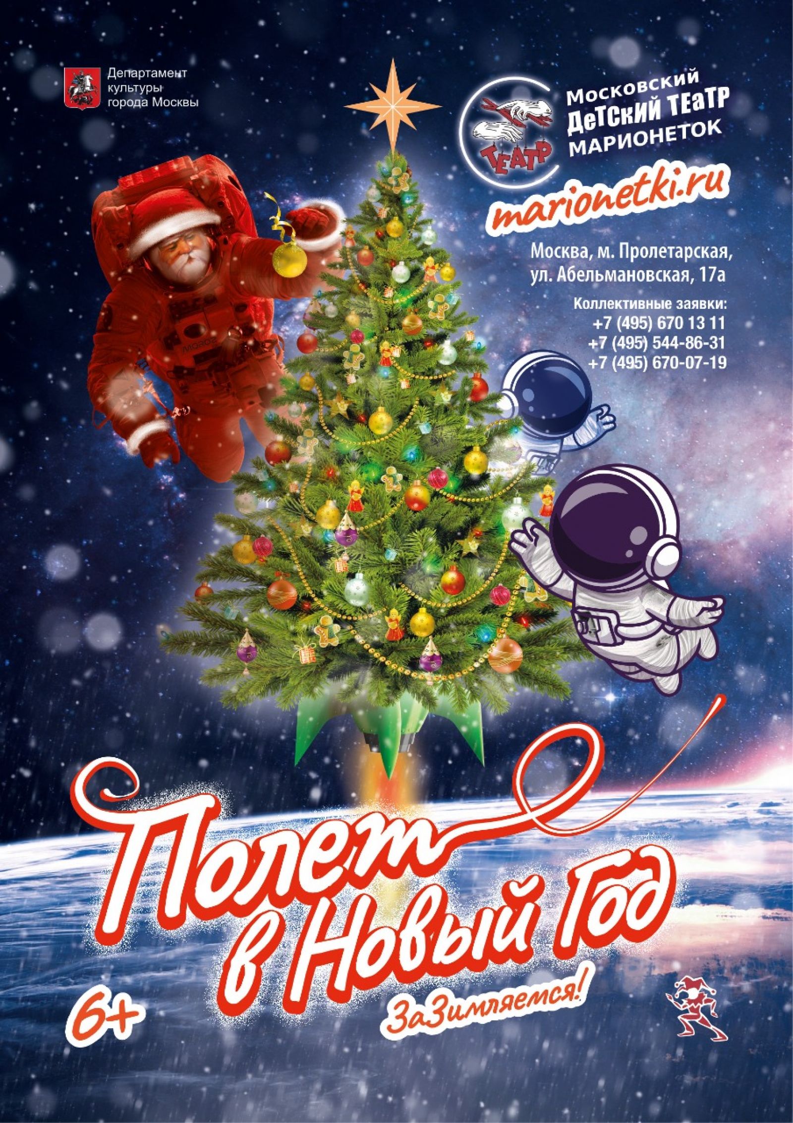 Детский Театр Новый Год Детский Театр Новый Год
